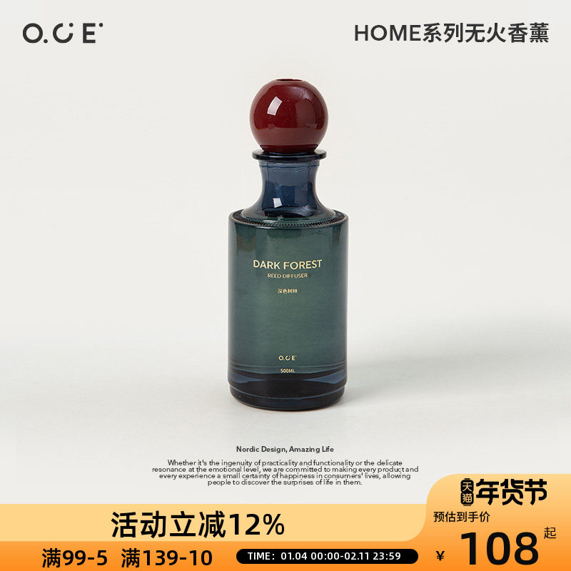 OCEHOME系列无火香薰家用室内新房丛林香草卧室香水高级氛围,洗护清洁剂/卫生巾/纸/香薰,香薰挥发液,淘宝优惠券,粉丝福利购,淘宝优惠卷