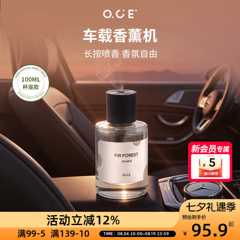 OCE车载香薰机家用扩香机自动喷香商用香氛机酒店专用定时加香机