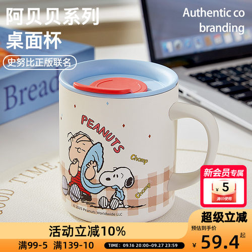 史努比阿贝贝系列316不锈钢保温桌面杯带盖办公马克杯咖啡杯