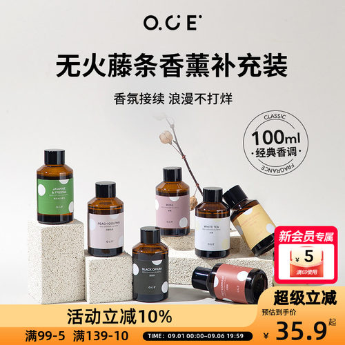 oce家品香薰补充装精油家用室内