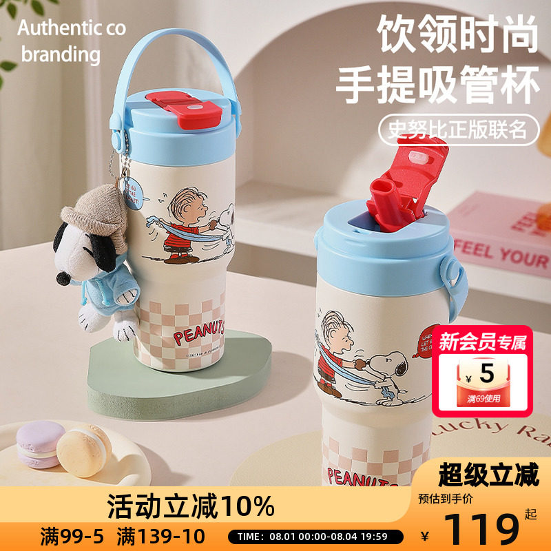 史努比PEANUTS毛绒公仔手提吸管杯双饮便携正版联名大容量620ml