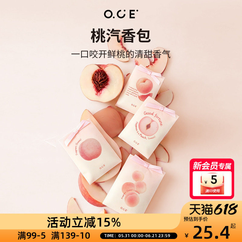 OCE桃汽香包4pcs衣柜持久香气桃子味香囊车用车载香包除臭增香