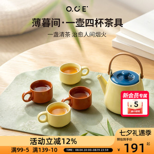 OCE薄暮间一壶四杯陶瓷茶具套装家用待客泡茶茶具轻奢茶具礼盒