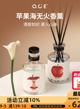 OCE苹果海无火香薰圣诞新年礼物持久留香卧室家居无火厕所家用氛