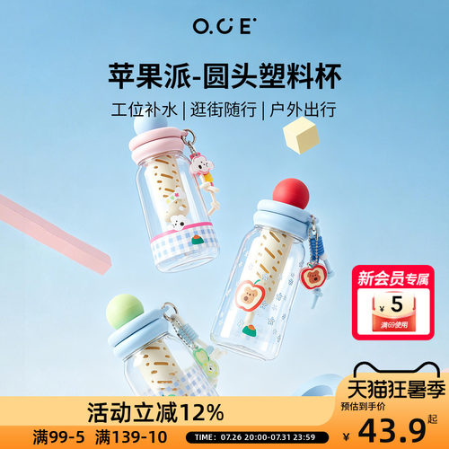 OCE苹果派圆头塑料杯随手杯560ml带茶隔吸管儿童水杯透明水壶
