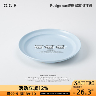 OCE Fudge cat酸糖家族8寸盘餐具沙拉盘菜盘子奶黄可爱2026新款