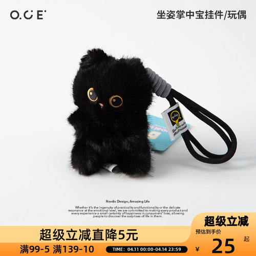 OCE坐姿掌中宝玩偶挂件小型毛绒玩偶钥匙扣背包挂饰生日礼物