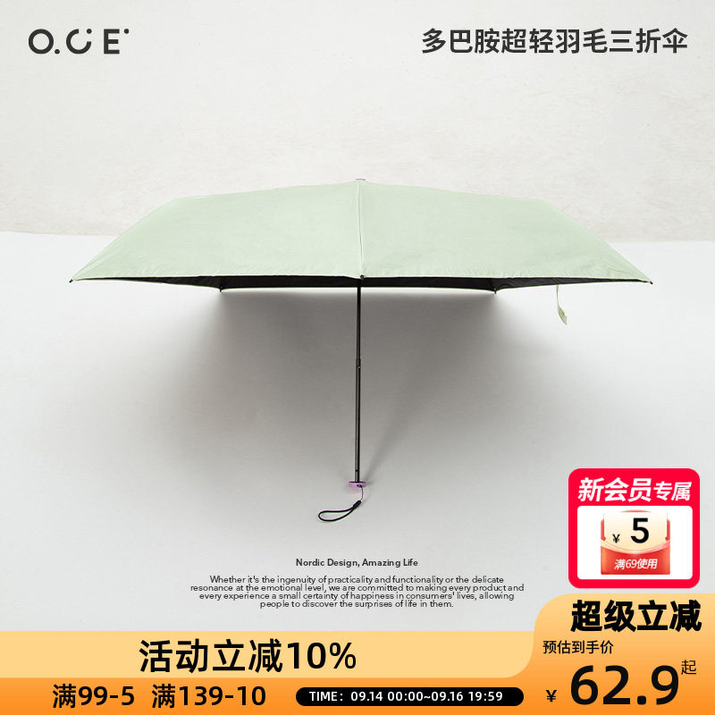 OCE多巴胺超轻羽毛三折伞黑胶防晒防紫外线便携折叠晴雨两用伞