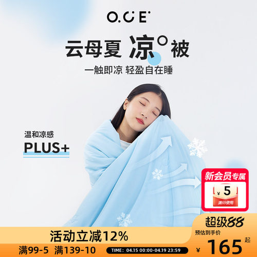 OCE空调被夏季薄款2026款果冻被被子被芯单人夏凉被双人夏天被子