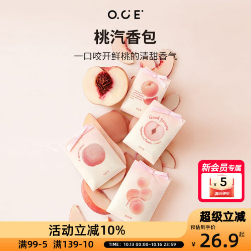OCE桃汽香包4pcs衣柜持久香气桃子味香囊车用车载香包除臭增香