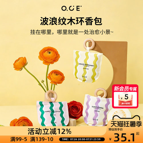 OCE波浪纹木环香包香囊车载衣柜随身设计感香氛稳定散香清新自然