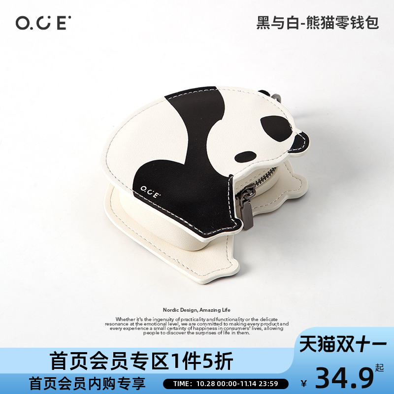 OCE可爱熊猫零钱包硬币袋挂件钥匙扣玩偶公仔收纳创意证件小钱包
