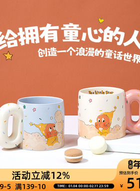 OCE云朵糖星星人胖胖杯联名款正版陶瓷马克杯创意礼物送对象闺蜜
