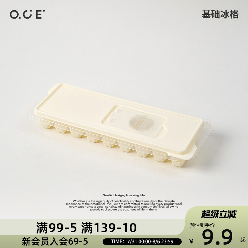 OCE冰块模具家用按压冰格大容量冰块储存盒冰箱自制冻冰块