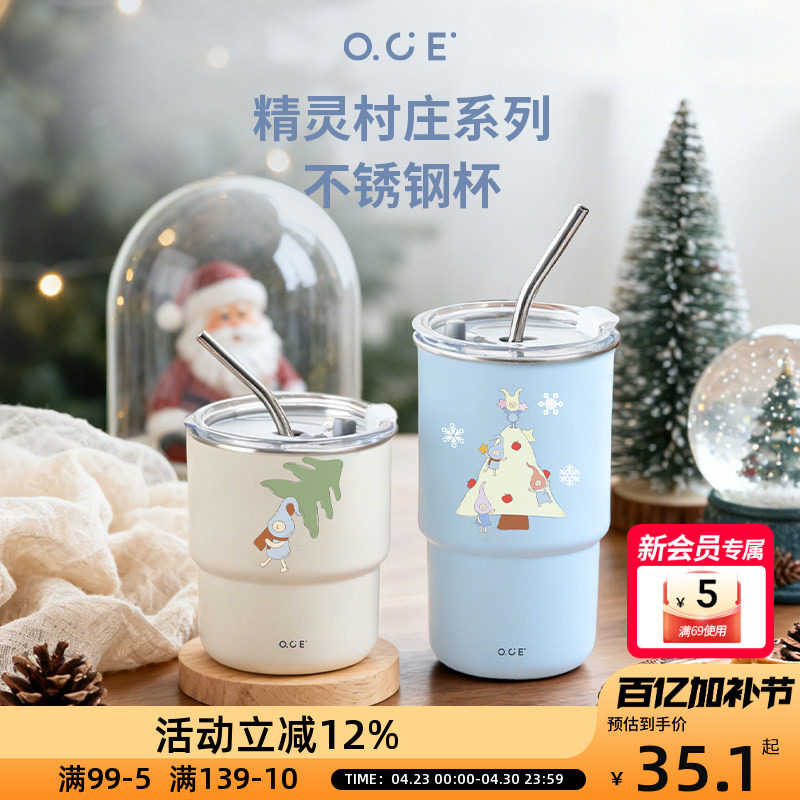 OCE精灵村庄圣诞304不锈钢咖啡杯2025简约可爱高颜值女士吸管水