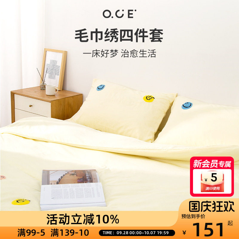 OCE小森林毛巾绣床上四件套被套床单学生宿舍单人非纯棉四季通用