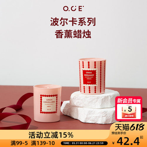 OCE波尔卡香薰蜡烛家用室内芳香香氛氛围感礼物生日摆件礼物