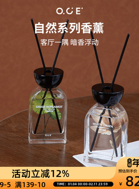 OCE自然系列香薰新款室内持久留香清香家用卧室厕所卫生间除臭