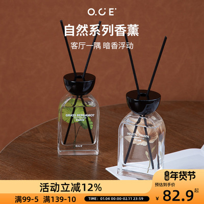 OCE自然系列香薰新款室内持久留香清香家用卧室厕所卫生间除臭