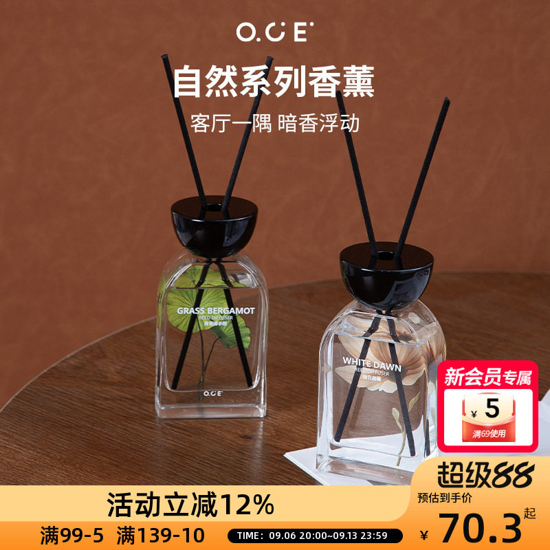 OCE自然系列香薰新款室内持久留香清香家用卧室厕所卫生间除臭图片