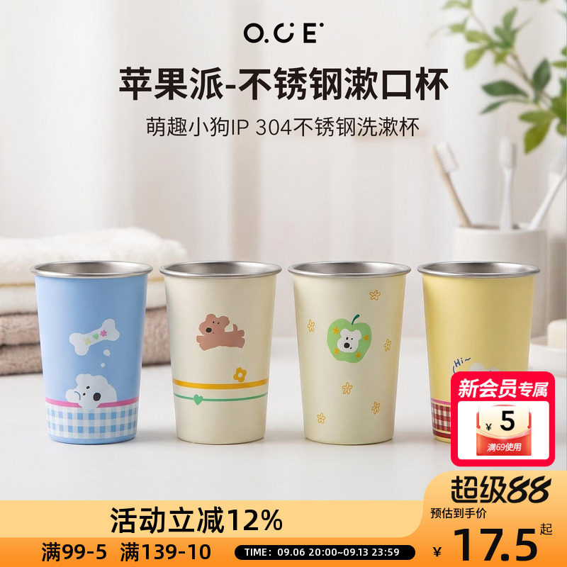 OCE苹果派304不锈钢漱口杯刷牙杯子防霉儿童学生宿舍牙刷杯新款图片