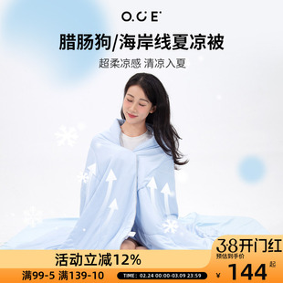 OCE腊肠狗绗缝夏凉被2025新款薄被子双面空调被冷感被夏天被芯