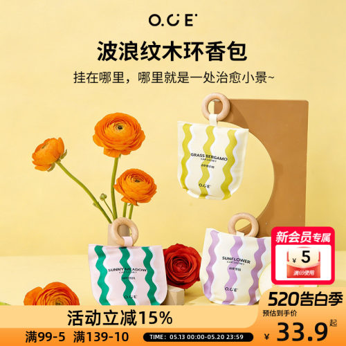 OCE波浪纹木环香包香囊车载衣柜随身设计感香氛稳定散香清新自然