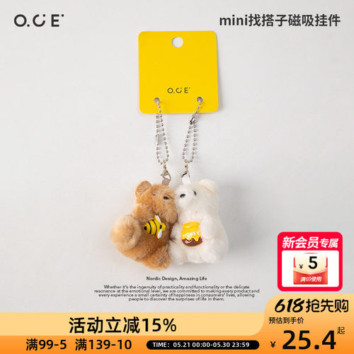 OCEmini找搭子贴贴毛绒玩偶挂件情侣钥匙扣背包书包挂饰小玩偶