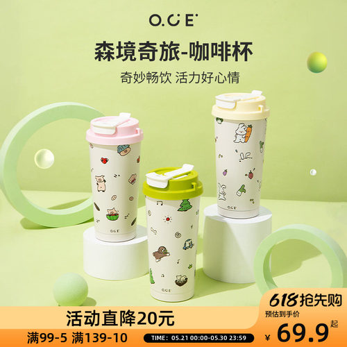 OCE森境奇旅咖啡杯小清新高颜值便携316不锈钢随手保温杯送闺蜜