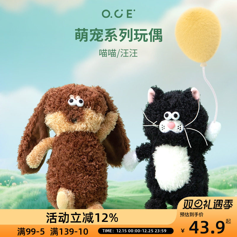 OCE萌宠系列玩偶毛绒公仔睡觉抱枕玩具娃娃可爱儿童礼物送女生