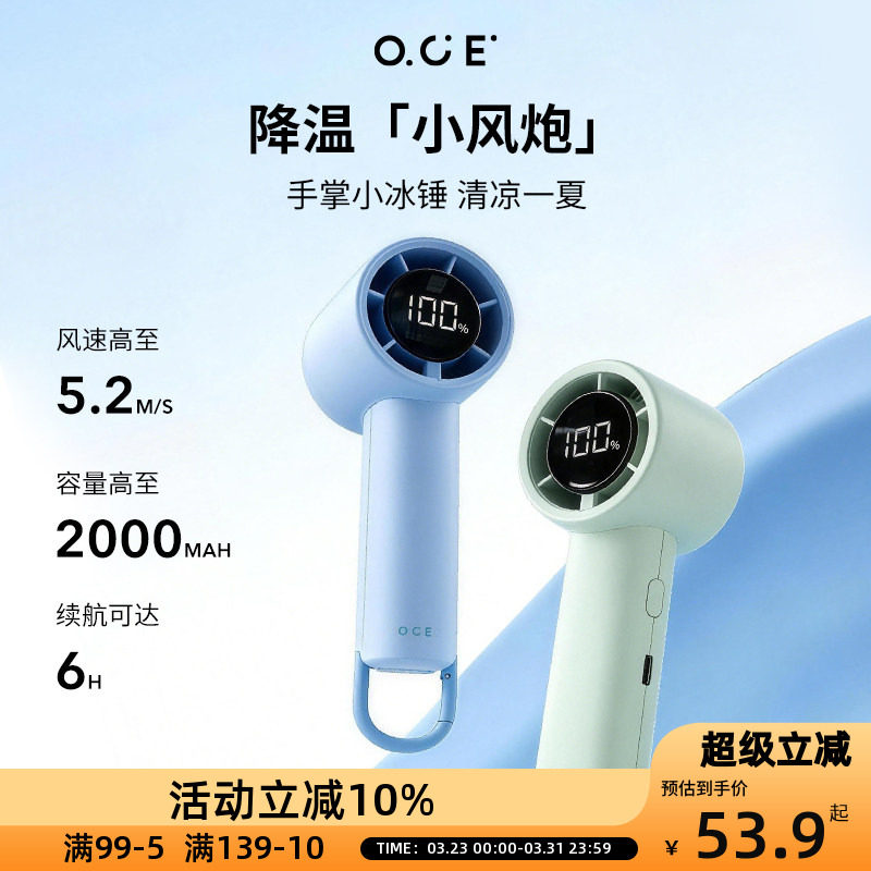 OCE多巴胺电显登山扣风扇26新款轻量充电款手持小风扇大风量带屏
