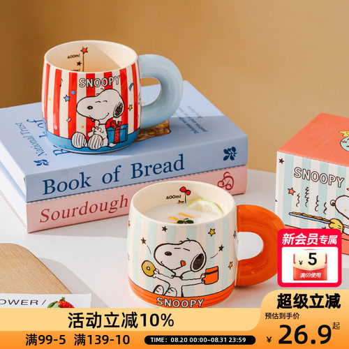 史努比snoopy缤纷系列大手把杯-橙把绿条纹高颜值闺蜜杯情侣杯