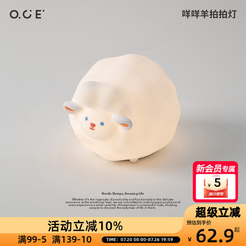 OCE咩咩羊拍拍灯白天桌面摆件装饰夜晚治愈系小羊床头小夜灯