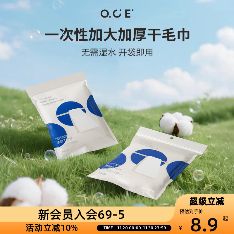 OCE一次性加大加厚干毛巾旅行出差酒店裹巾不掉毛便携浴巾毛巾