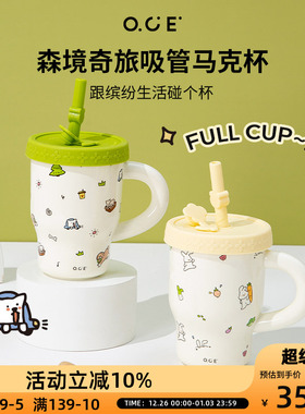 OCE森境奇旅吸管马克杯高颜值陶瓷水杯送女生礼物办公室家用