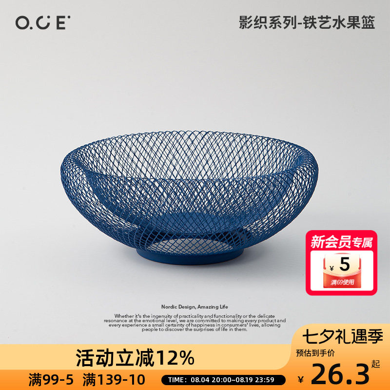 OCE影织系列铁艺水果篮客厅茶几家用零食干果水果盘北欧ins风