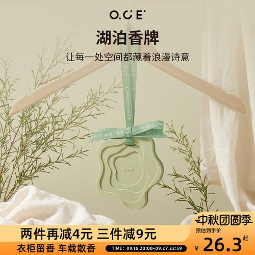 OCE湖泊香牌衣柜香包挂件花香调持久留香柑橘紫罗兰车载香氛