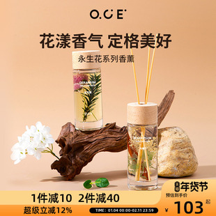 OCE永生花系列香薰家用室内房间衣柜无火香氛客厅装饰香薰精油