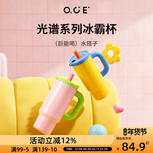 OCE光谱系列冰霸杯吸管不锈钢保温杯保冷大容量水杯运动水壶