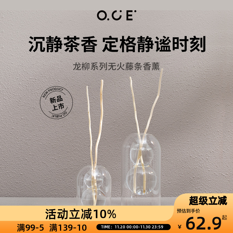 OCE龙柳系列香薰卧室衣柜