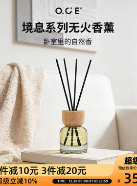 oce香薰精油暖木无火香氛家用境息室内摆件厕所除臭持久留香卧室