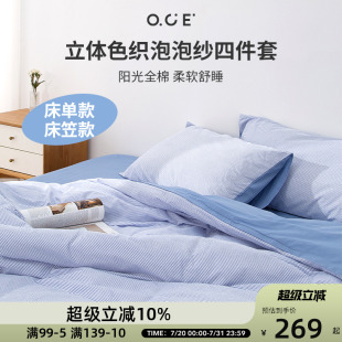 OCE立体色织泡泡纱四件套全棉纯棉床单被套学生宿舍床上用品被罩