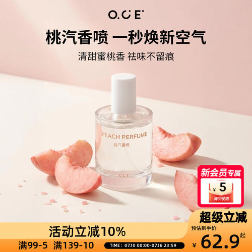 OCE桃汽香喷桃子味香水打火锅去除异味空气清新水果味香薰