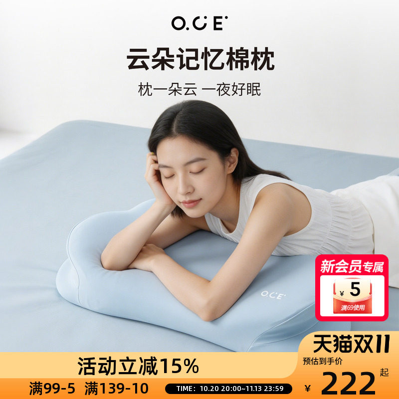 OCE云朵记忆棉枕头枕芯成人学生单人一只装亲肤舒适改善睡眠