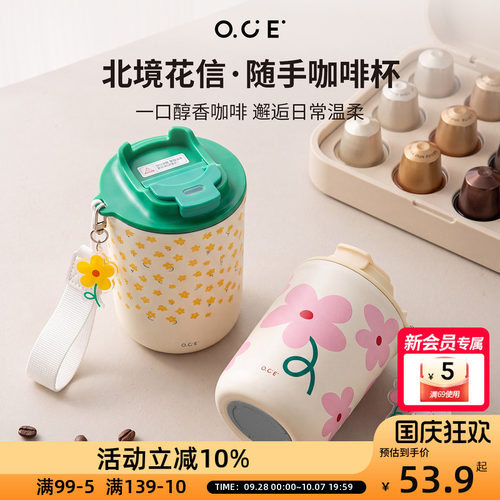 OCE北境花信随手咖啡杯多巴胺水壶380ml车载随身杯小清新耐看保温