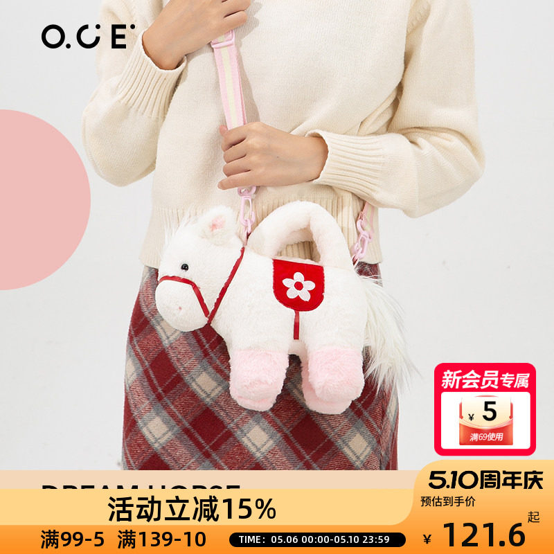 OCE梦想小马毛绒单肩包可爱儿童女生斜挎包新年马年本命年礼物