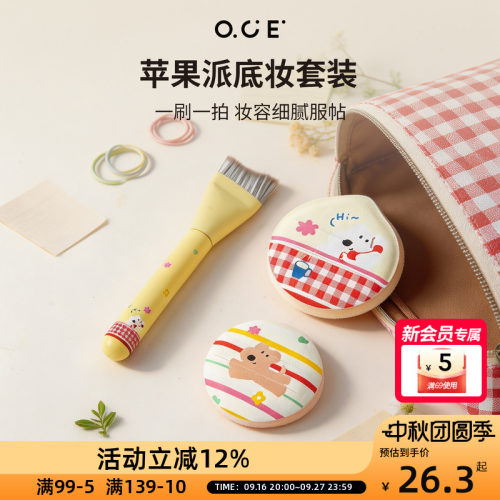 OCE苹果派底妆套装粉底刷粉扑组合软毛不吃粉遮瑕化妆刷干湿两用
