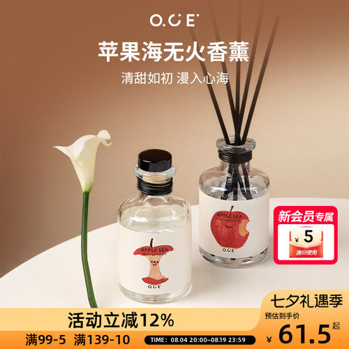 OCE苹果海无火香薰七夕情人礼物持久留香卧室内家居无火厕所用氛