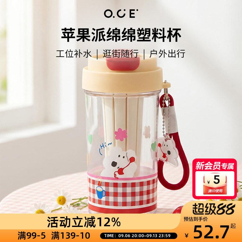 OCE苹果派绵绵塑料杯带茶隔带提绳便携可爱高颜值学生运动杯子图片