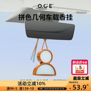 OCE几何车载香薰摆件汽车持久淡香氛衣柜车内香